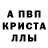Альфа ПВП Crystall jora fan